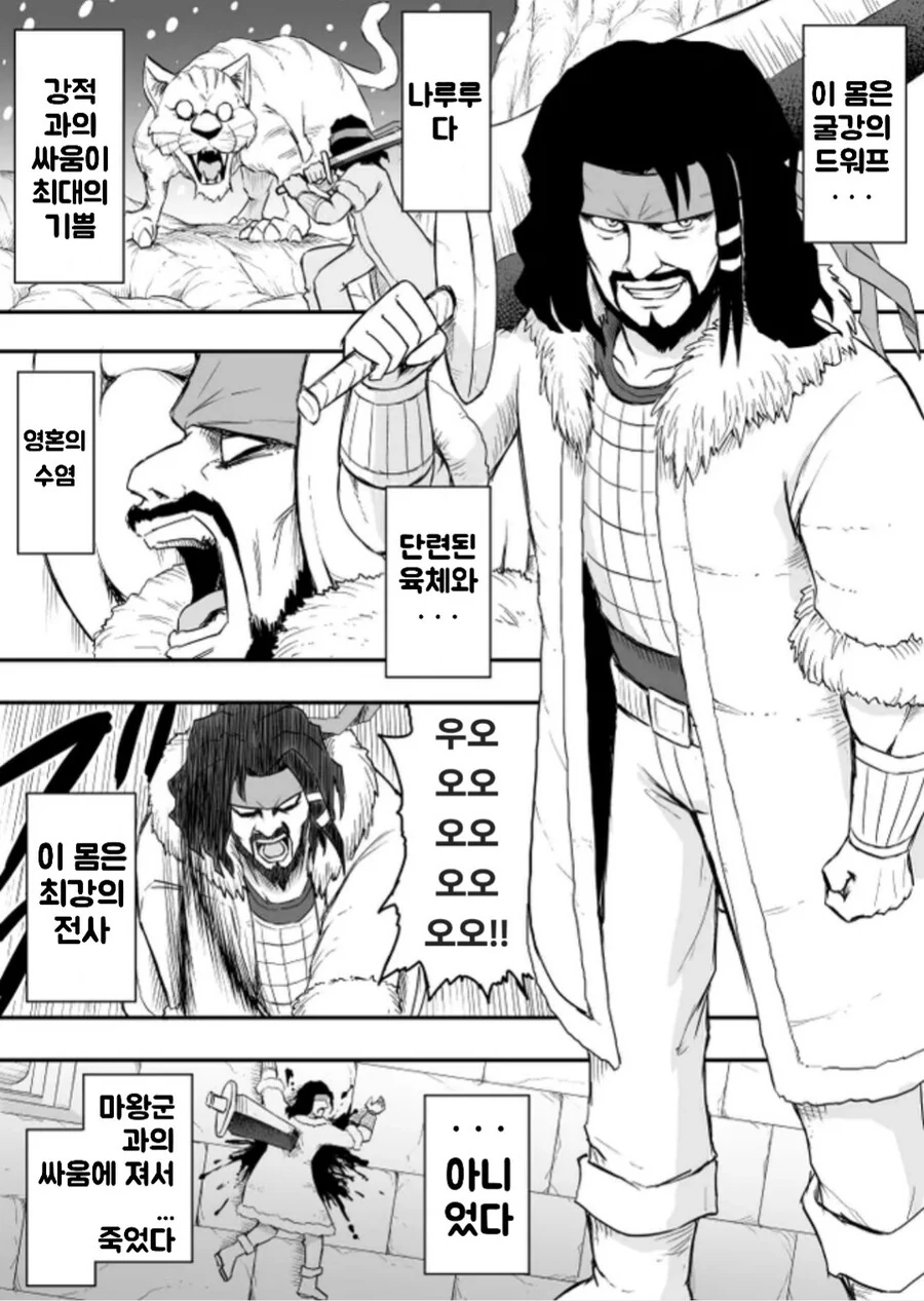 전생전에는 드워프였던 여자애. manwha