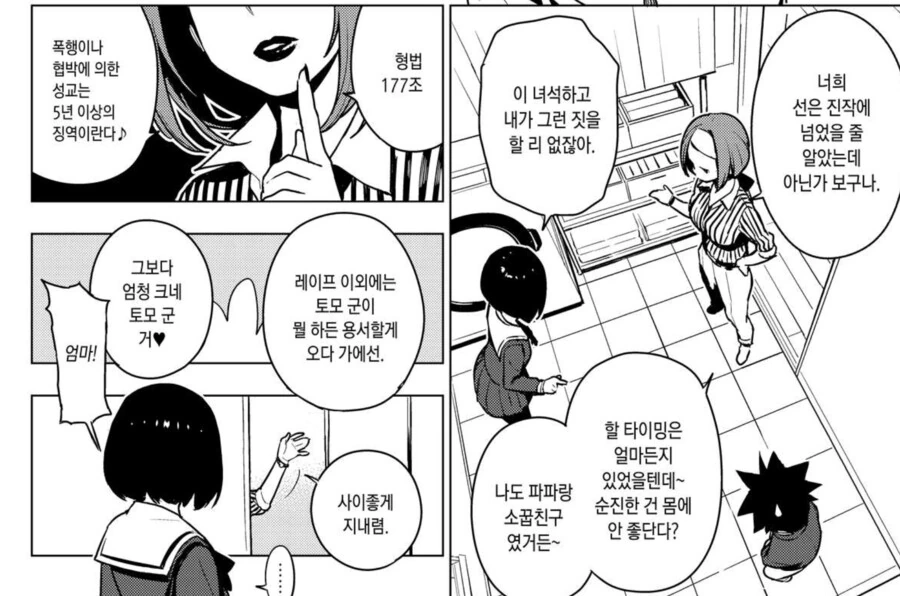 엄마가 ㅅㅅ하라고 칼들고 협박하는 만화