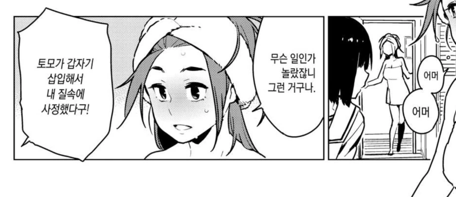 엄마가 ㅅㅅ하라고 칼들고 협박하는 만화 - 이미지 3