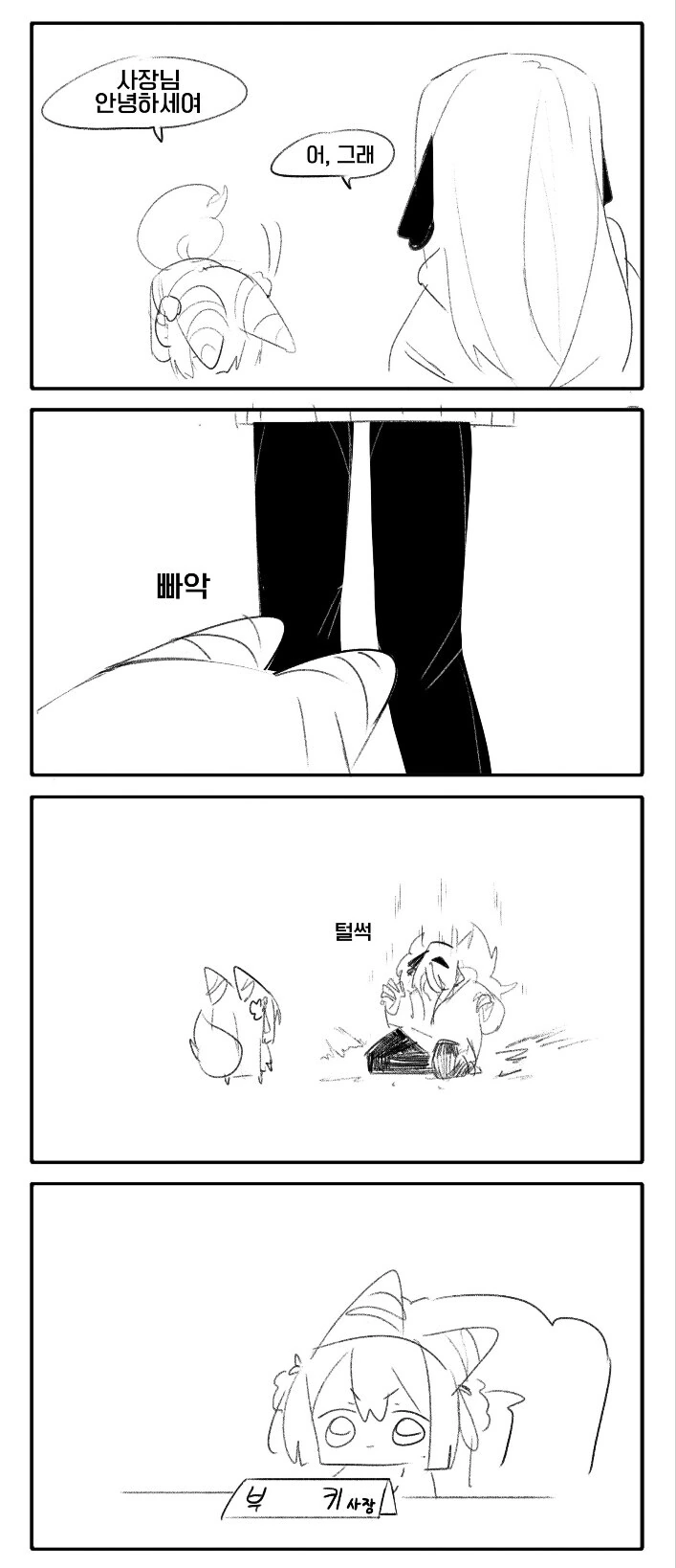 버튜버)사장 자리를 계승중인 더블드릴.manhwa