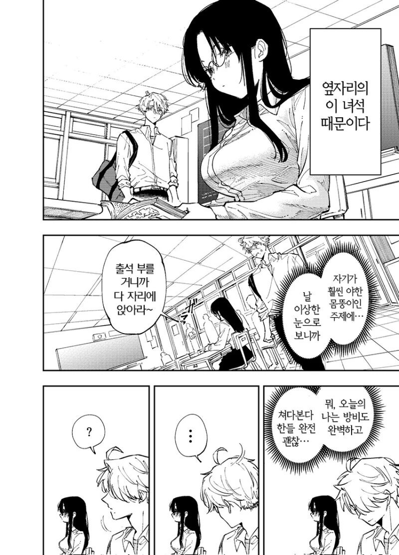 옆자리 녀석이 ㅇㅎ 눈으로 쳐다보는 만화 - 이미지 11