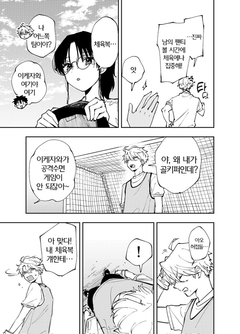 옆자리 녀석이 ㅇㅎ 눈으로 쳐다보는 만화 - 이미지 22