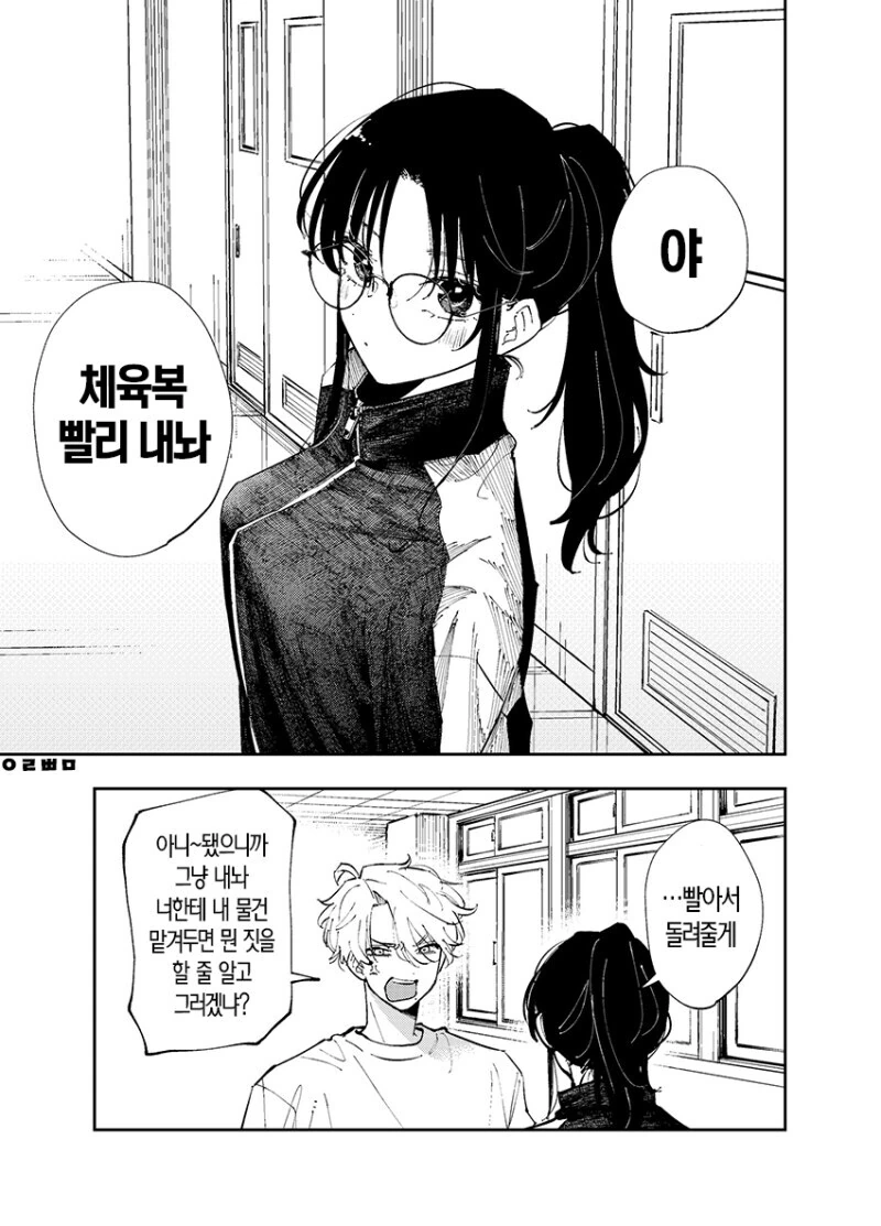 옆자리 녀석이 ㅇㅎ 눈으로 쳐다보는 만화 - 이미지 24