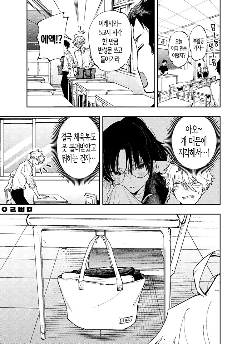 옆자리 녀석이 ㅇㅎ 눈으로 쳐다보는 만화 - 이미지 32