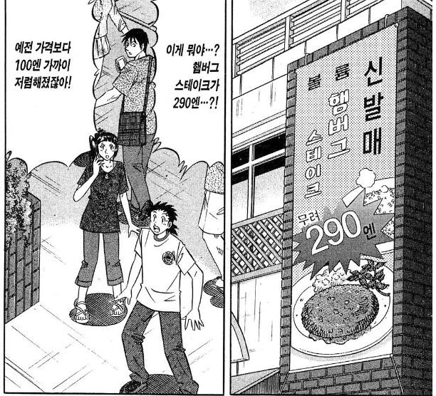 품질 나쁜 고기를 파는 요리 만화 빌런.JPG