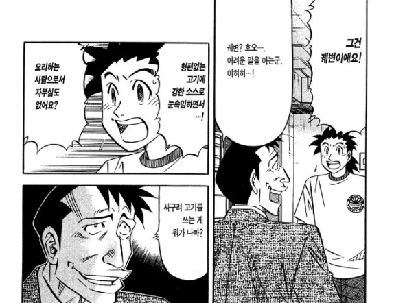 품질 나쁜 고기를 파는 요리 만화 빌런.JPG - 이미지 3