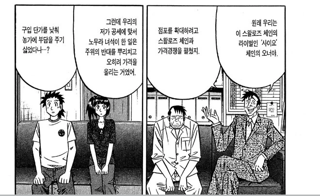 품질 나쁜 고기를 파는 요리 만화 빌런.JPG - 이미지 9