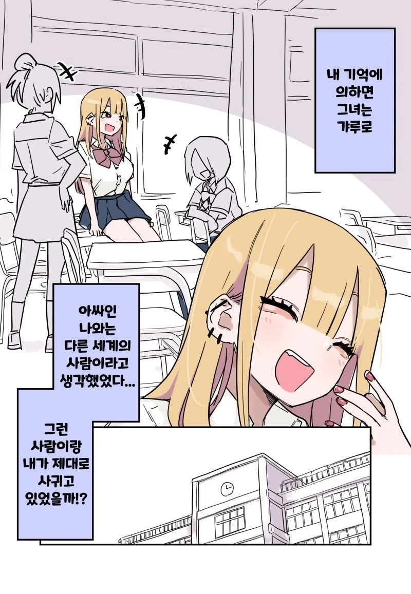 기억상실 순애.manhwa - 이미지 2