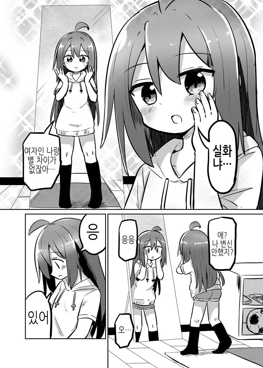 ts마법소녀가 여장타락하는.manga - 이미지 8