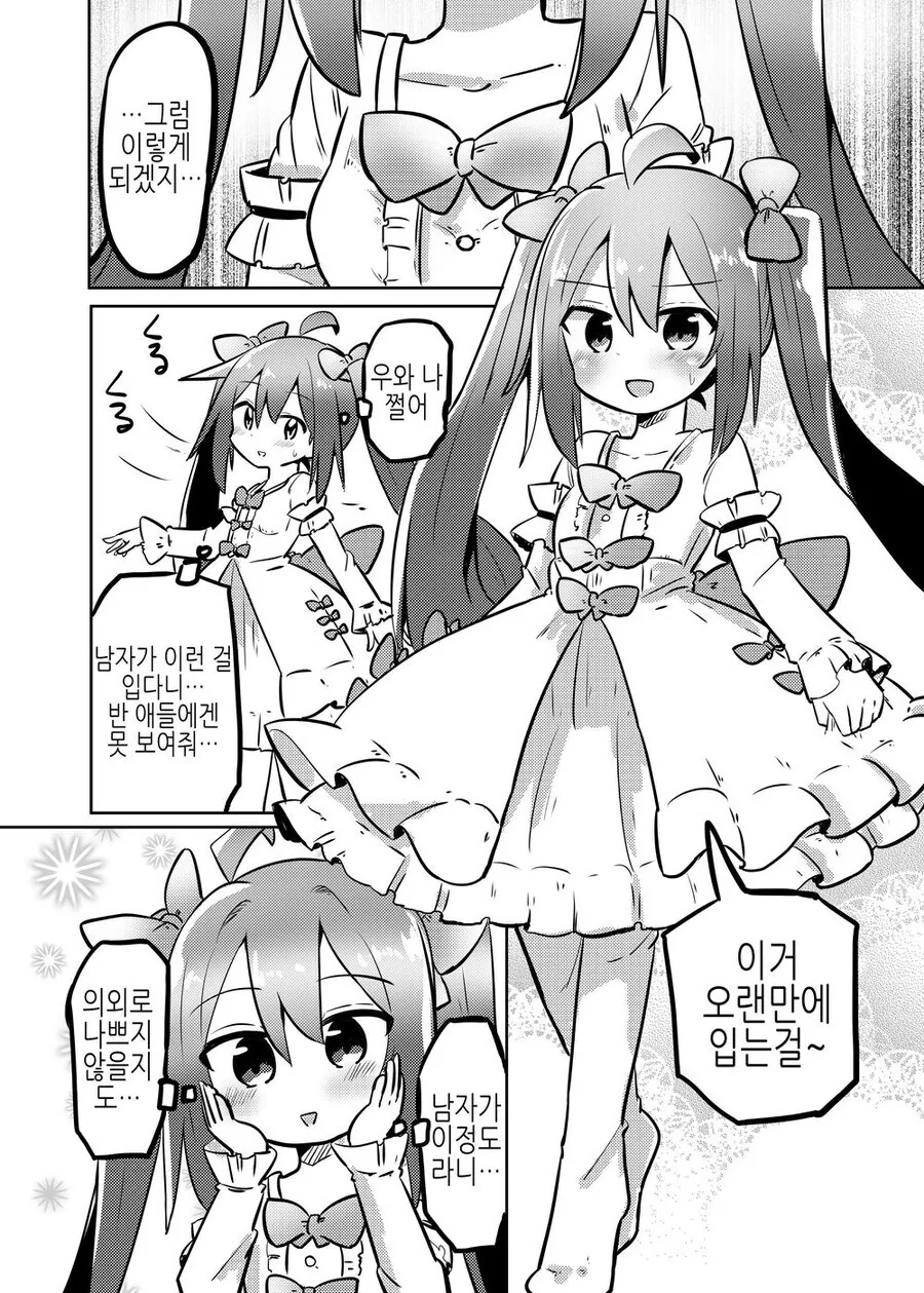 ts마법소녀가 여장타락하는.manga - 이미지 9