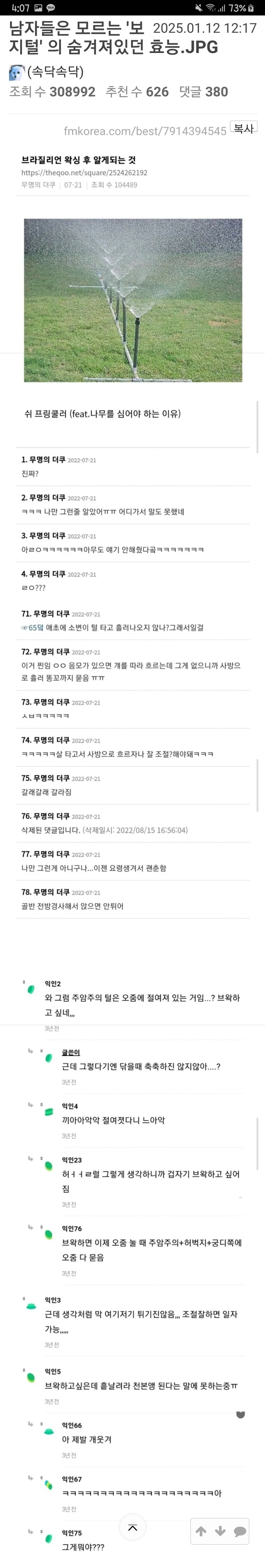 뭐...브라질리언 왁싱?...manwha - 이미지 5