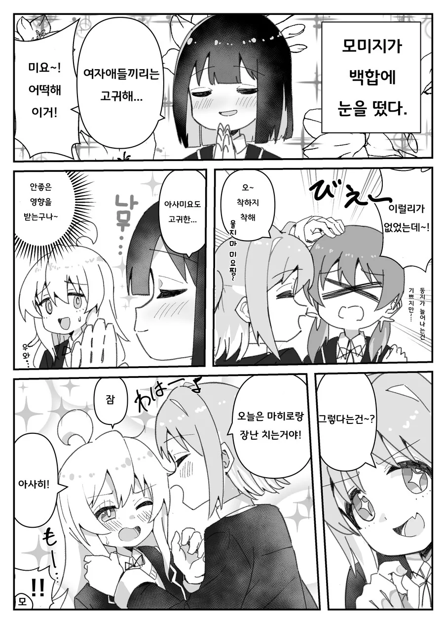오빠는끝) NTR 당한 모미지.manhwa