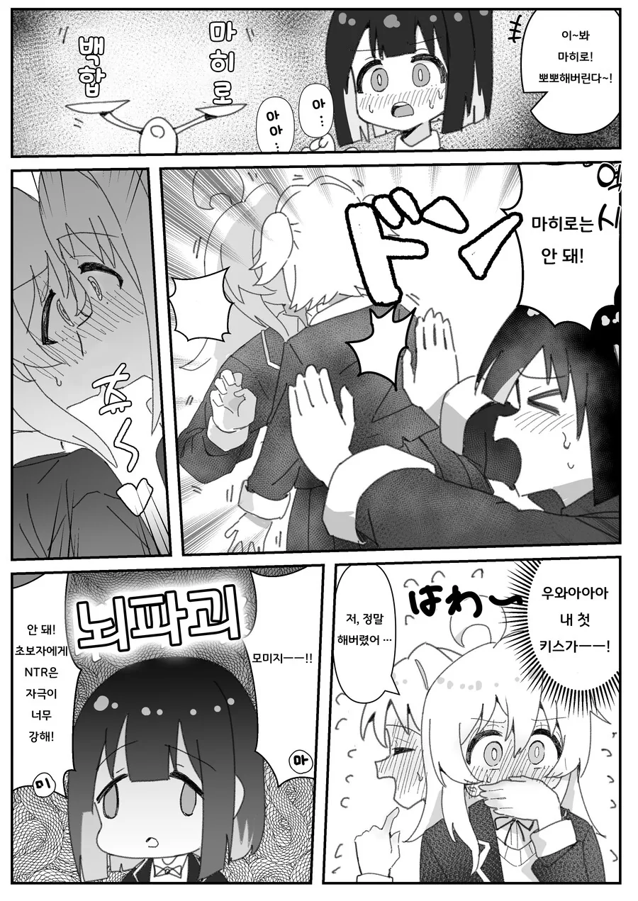 오빠는끝) NTR 당한 모미지.manhwa - 이미지 2