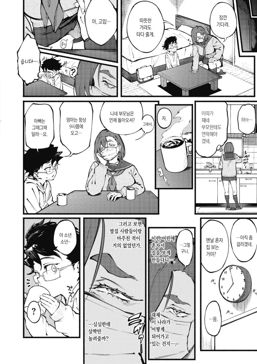 맞벌이가정 아이를 돌봐주는 여고생.manga - 이미지 2