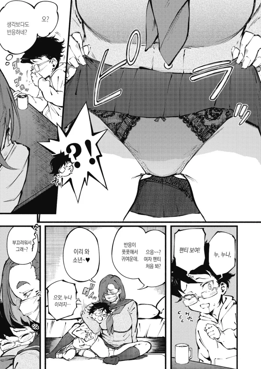 맞벌이가정 아이를 돌봐주는 여고생.manga - 이미지 3