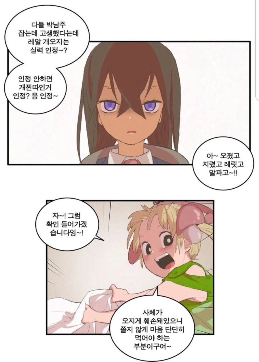 급식충 패는 벌레.manhwa - 이미지 2