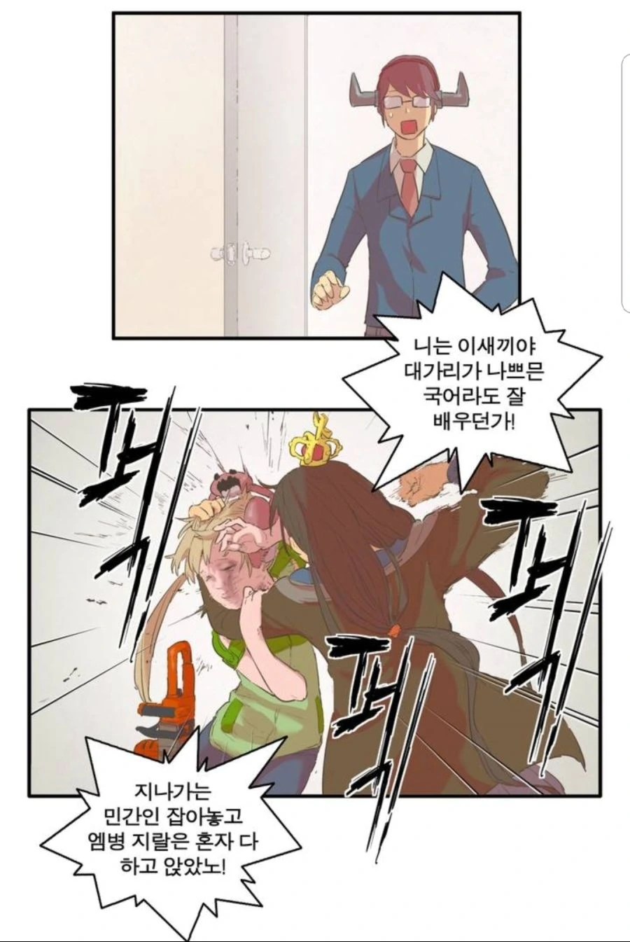 급식충 패는 벌레.manhwa - 이미지 5