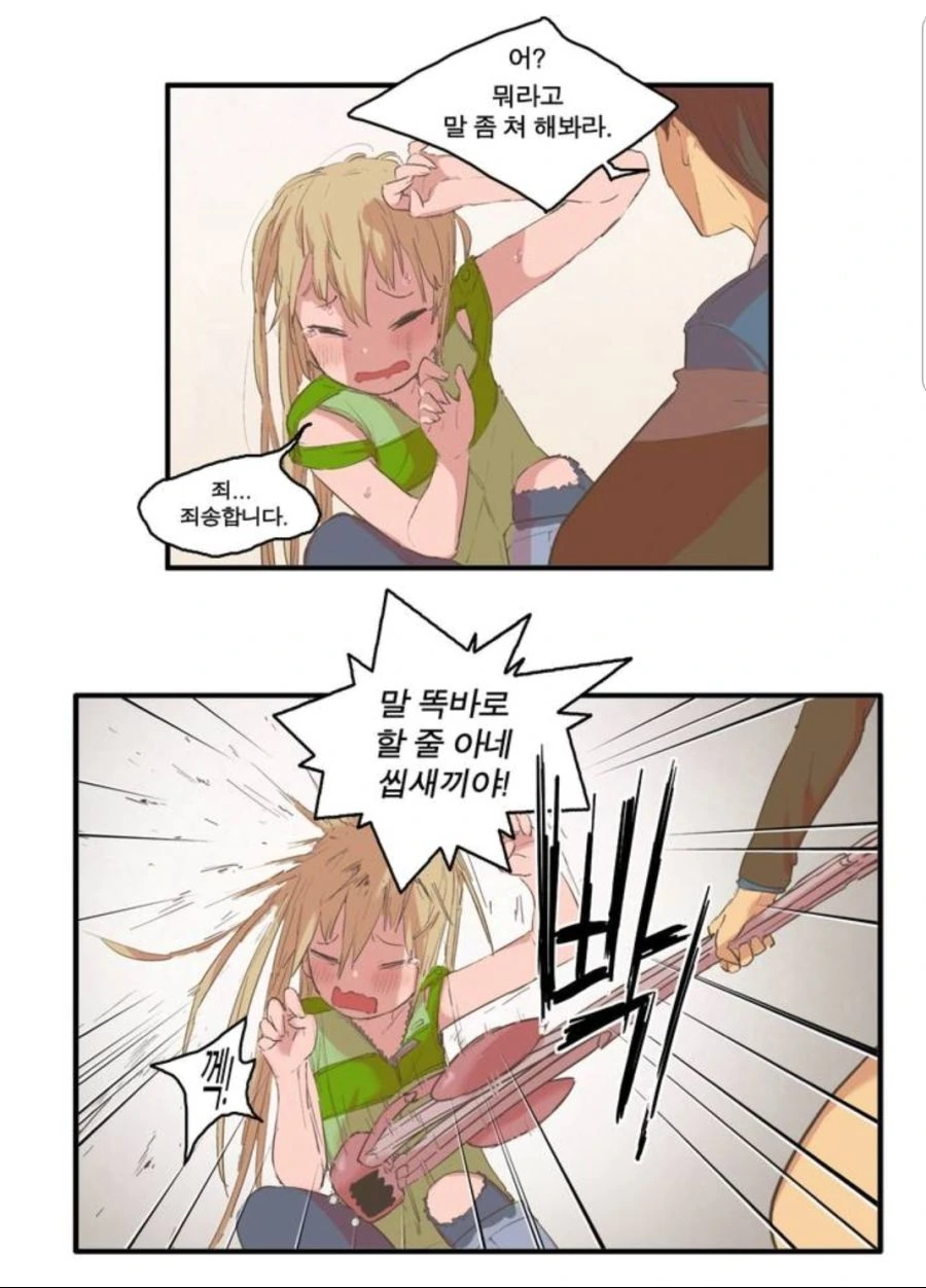 급식충 패는 벌레.manhwa - 이미지 6