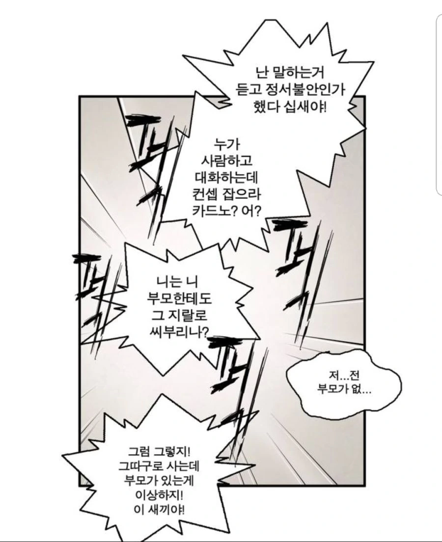 급식충 패는 벌레.manhwa - 이미지 7