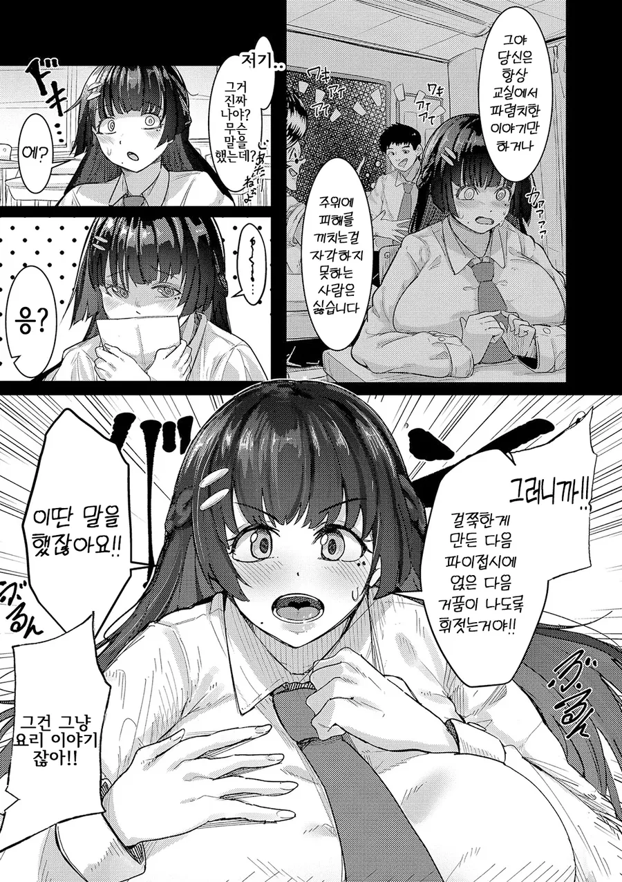 ㅍㅇ 위원장과 내기하는. manhwa - 이미지 2