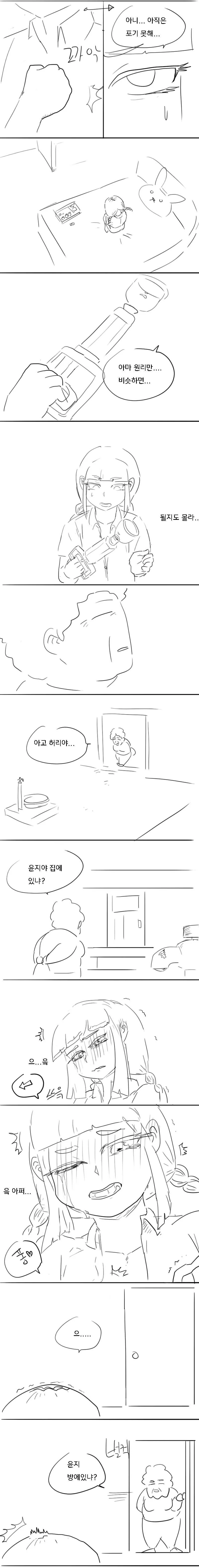 ㄱㅅ 커질러는 manhwa - 이미지 3