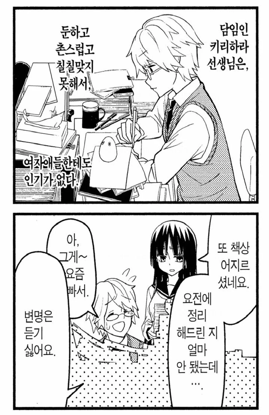 선생님 짝사랑하는 여고생 manhwa