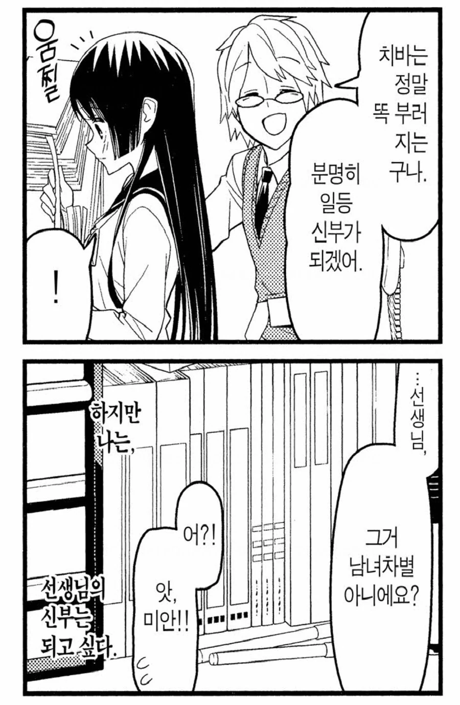 선생님 짝사랑하는 여고생 manhwa - 이미지 2