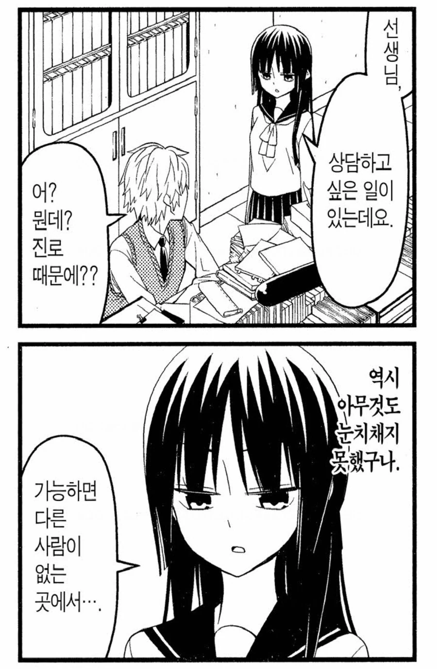 선생님 짝사랑하는 여고생 manhwa - 이미지 3