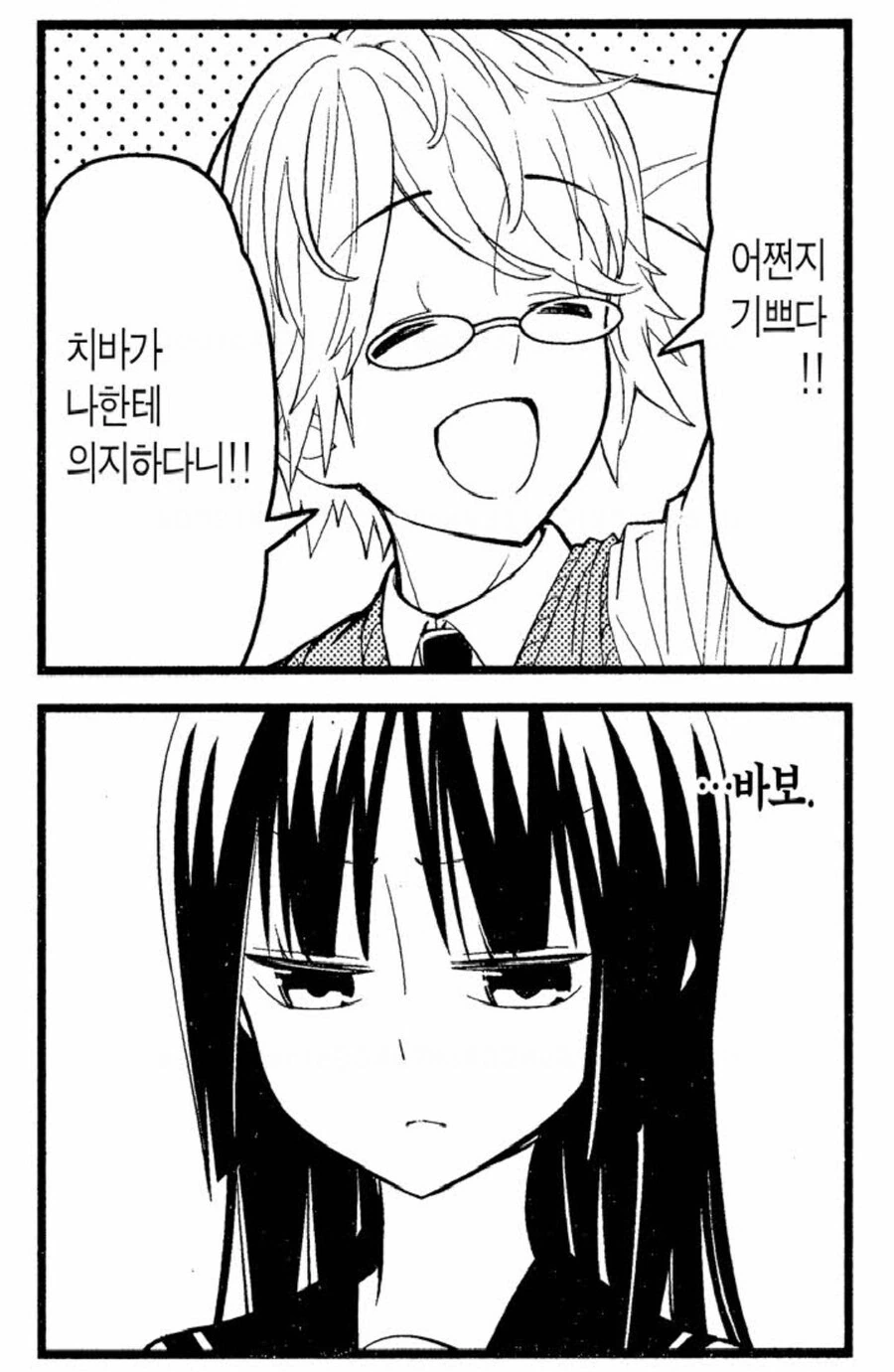 선생님 짝사랑하는 여고생 manhwa - 이미지 4