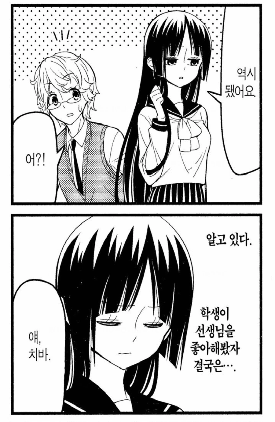 선생님 짝사랑하는 여고생 manhwa - 이미지 5