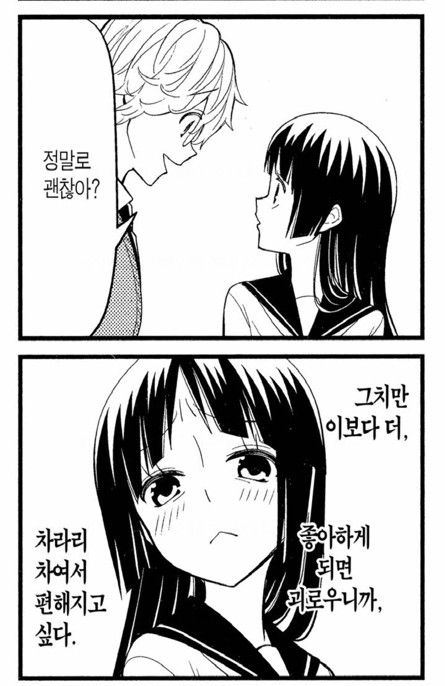 선생님 짝사랑하는 여고생 manhwa - 이미지 6