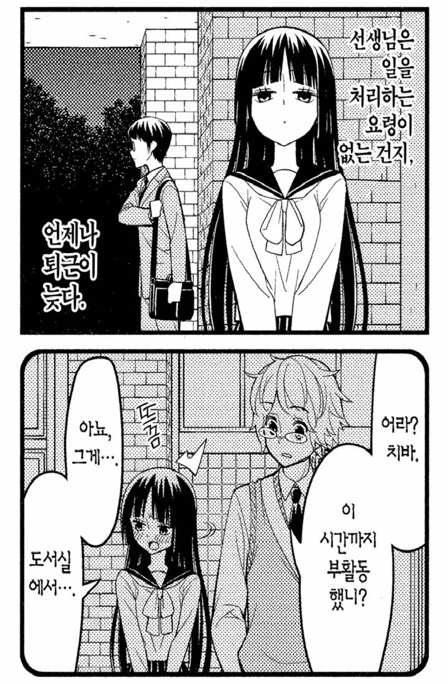 선생님 짝사랑하는 여고생 manhwa - 이미지 7