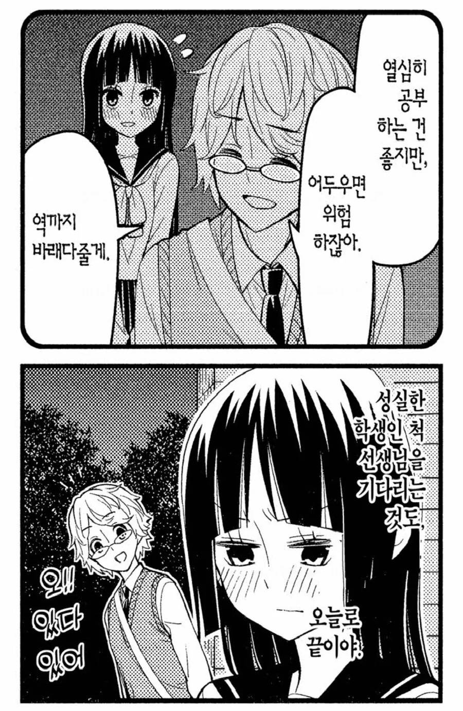 선생님 짝사랑하는 여고생 manhwa - 이미지 8