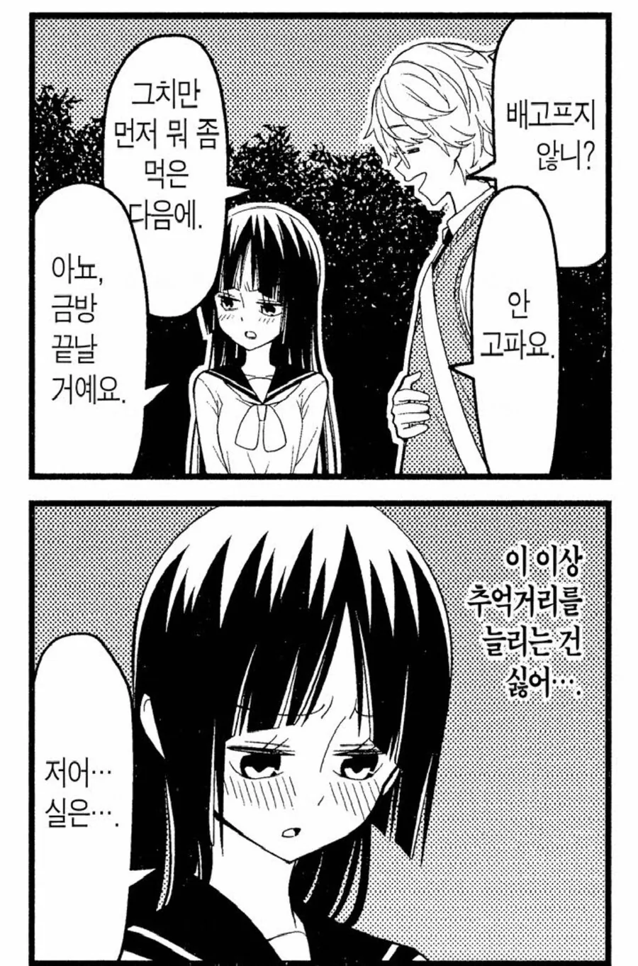 선생님 짝사랑하는 여고생 manhwa - 이미지 9