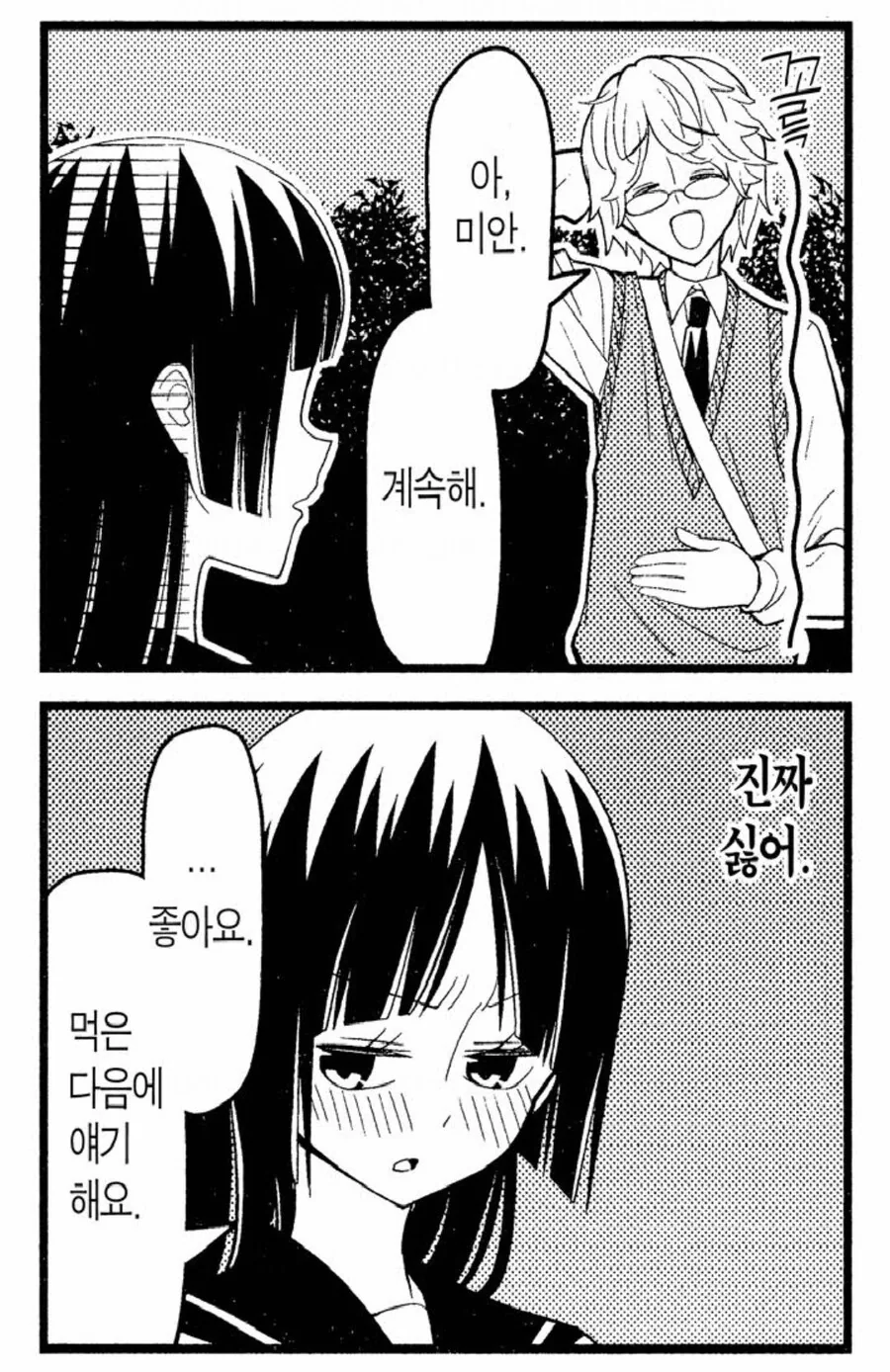선생님 짝사랑하는 여고생 manhwa - 이미지 10