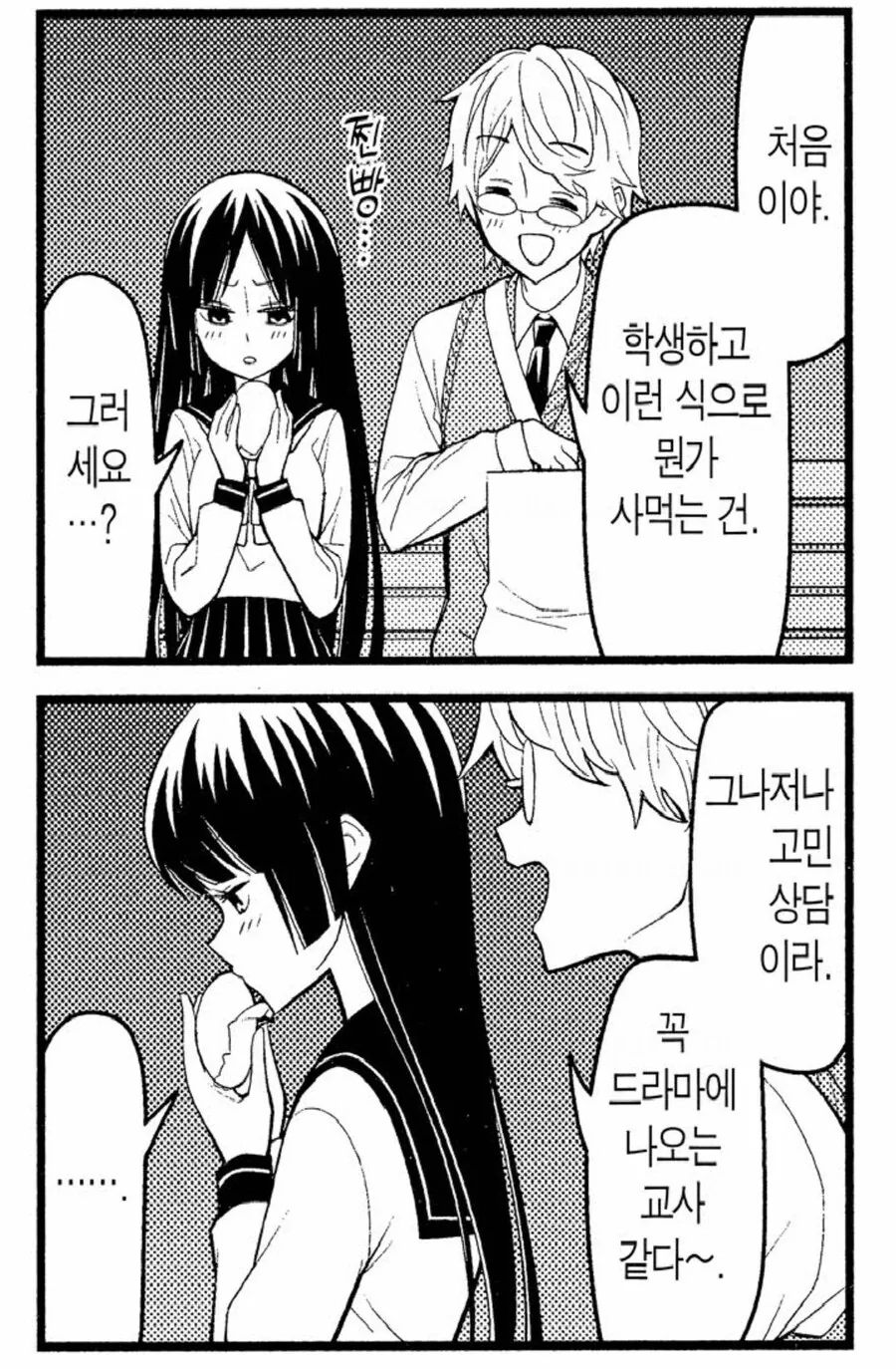 선생님 짝사랑하는 여고생 manhwa - 이미지 11