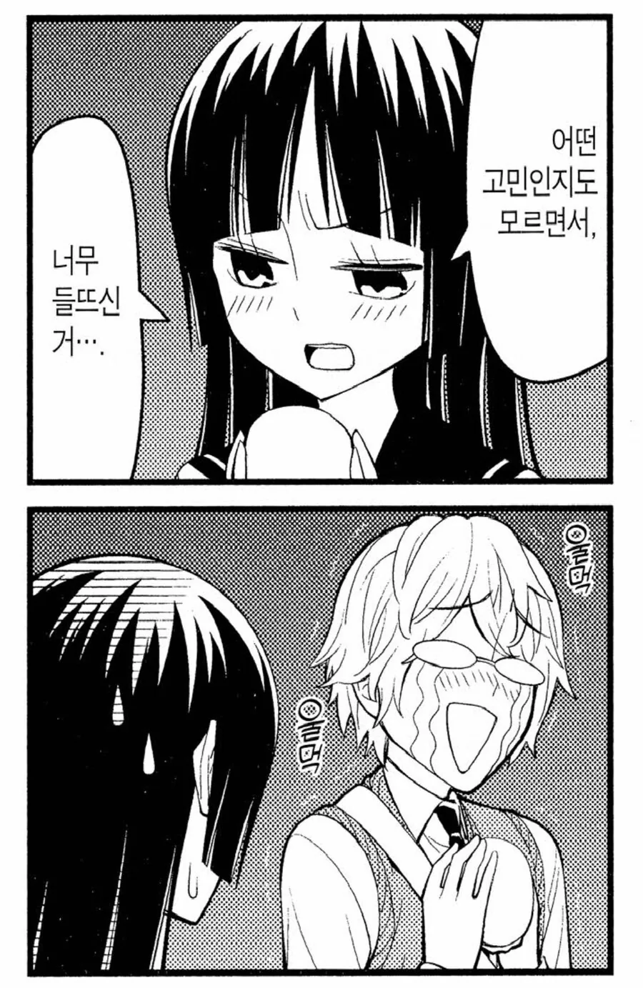 선생님 짝사랑하는 여고생 manhwa - 이미지 12