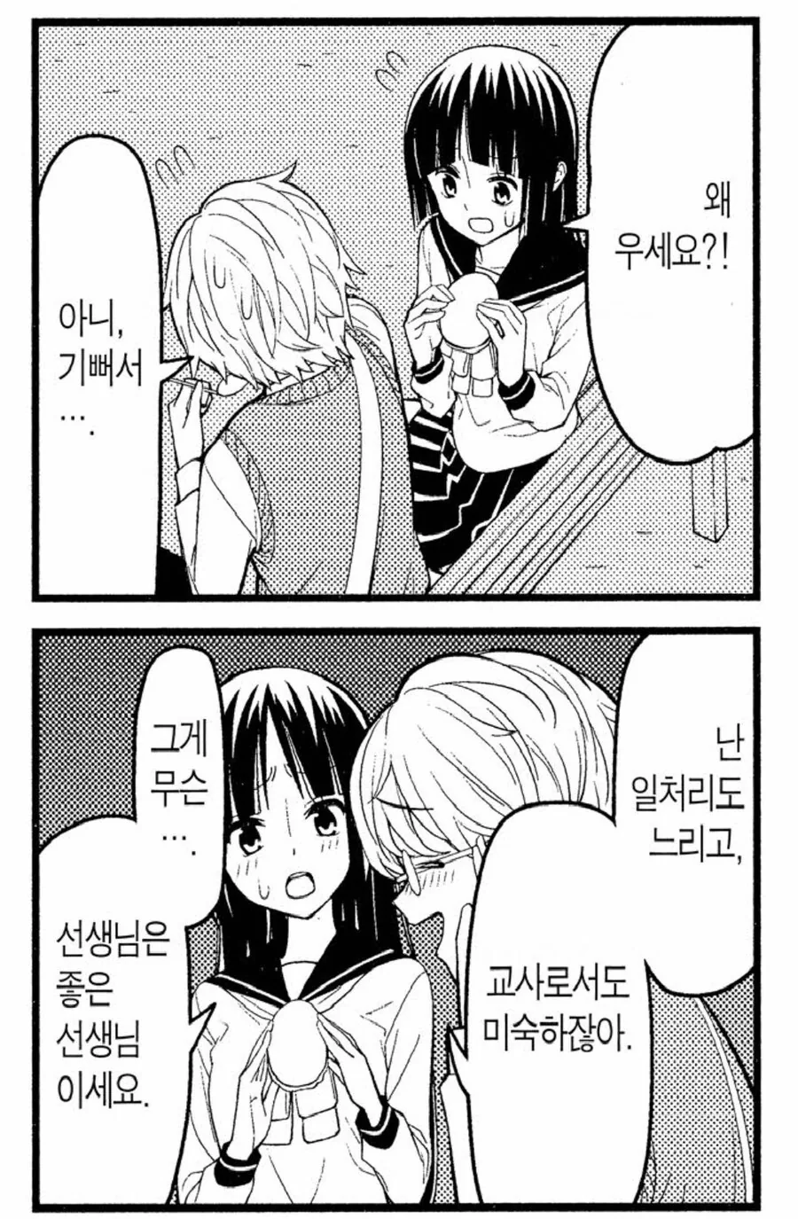 선생님 짝사랑하는 여고생 manhwa - 이미지 13