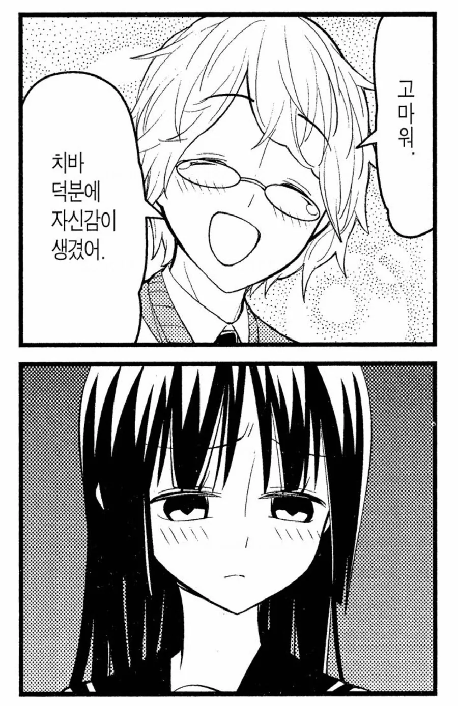 선생님 짝사랑하는 여고생 manhwa - 이미지 14