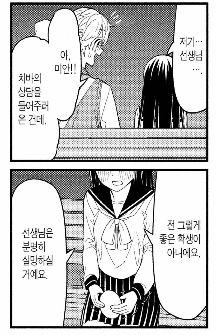 선생님 짝사랑하는 여고생 manhwa - 이미지 15