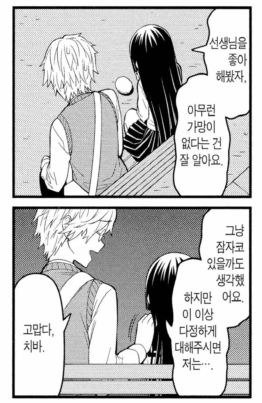 선생님 짝사랑하는 여고생 manhwa - 이미지 17