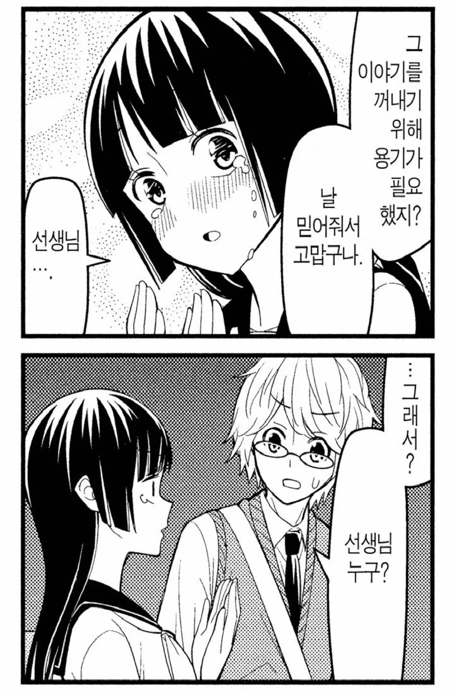 선생님 짝사랑하는 여고생 manhwa - 이미지 18