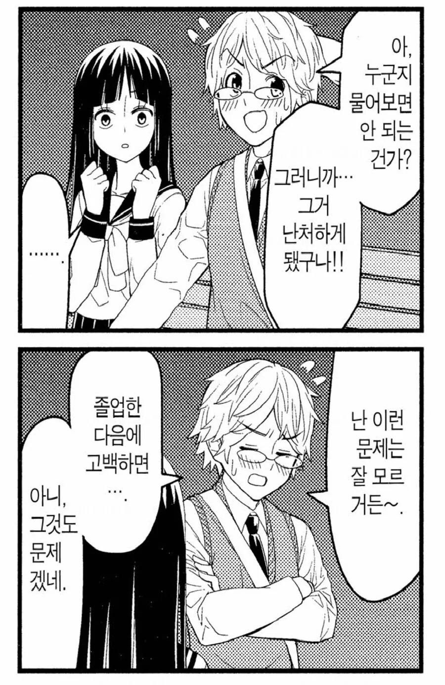 선생님 짝사랑하는 여고생 manhwa - 이미지 19