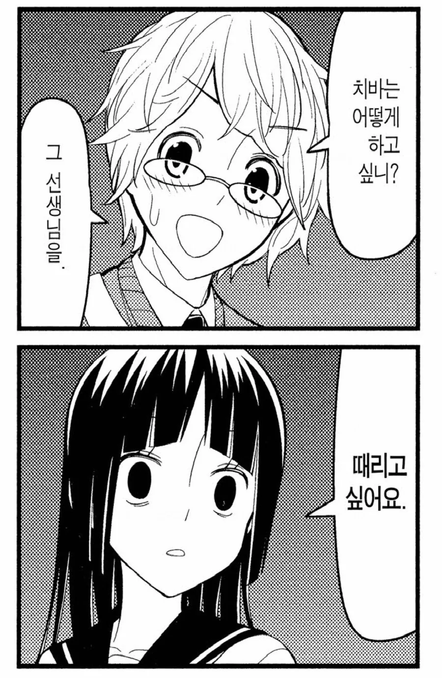 선생님 짝사랑하는 여고생 manhwa - 이미지 20