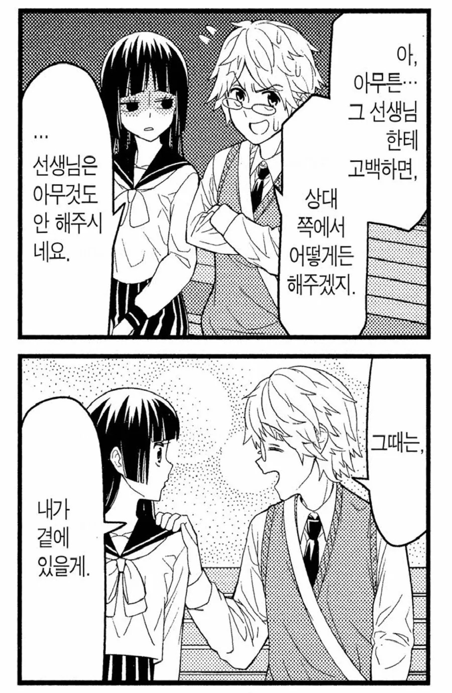 선생님 짝사랑하는 여고생 manhwa - 이미지 21