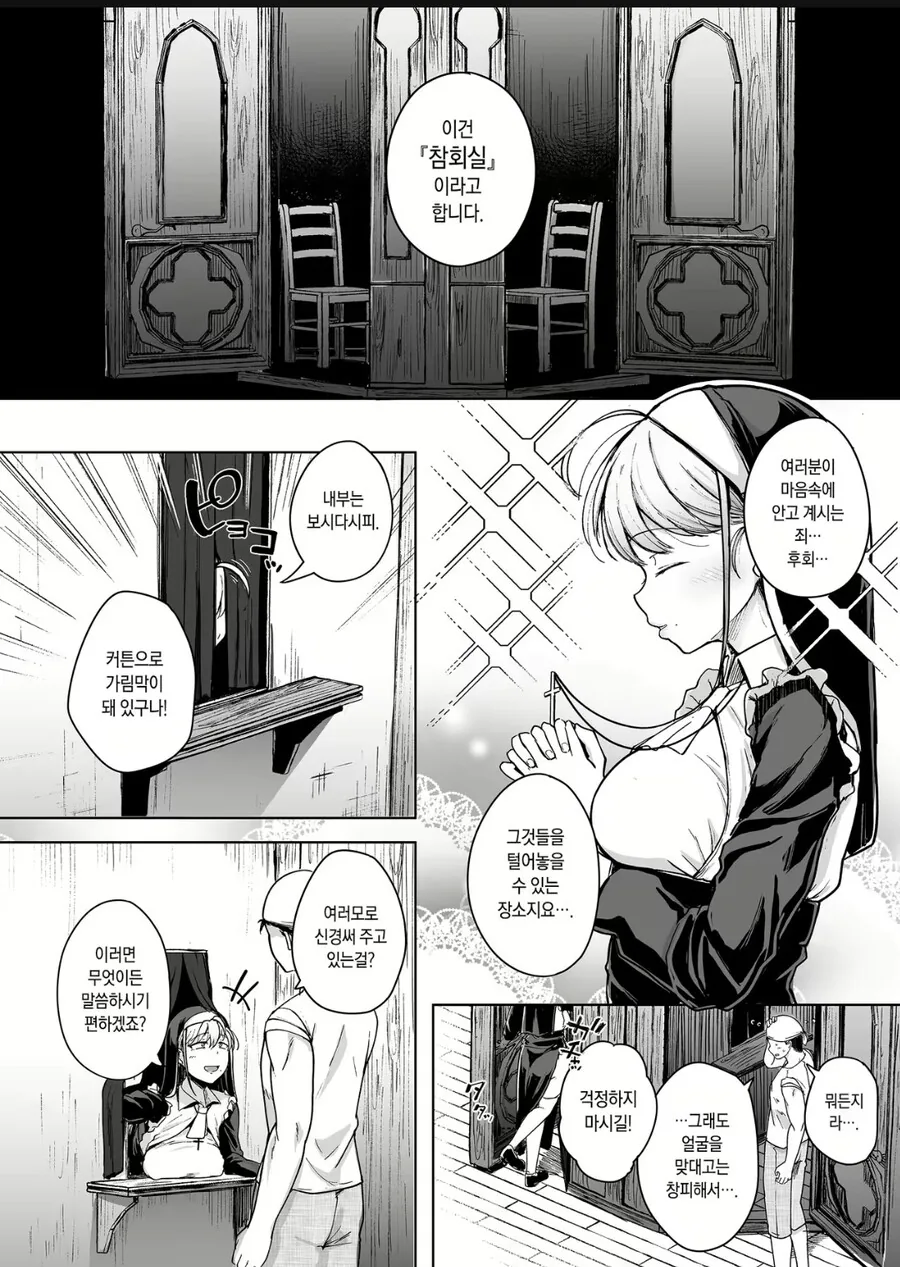 ㅇㄹ한 수녀님 manhwa - 이미지 2