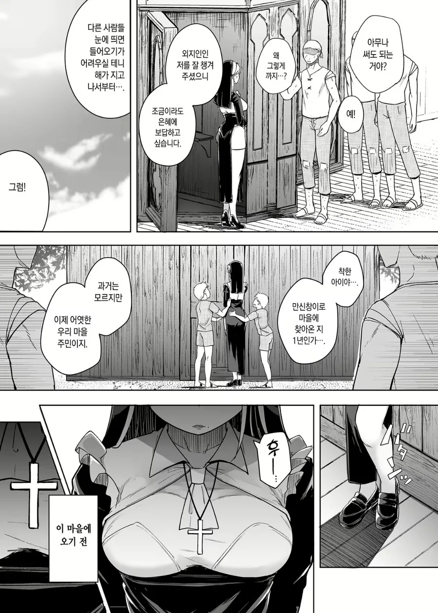 ㅇㄹ한 수녀님 manhwa - 이미지 3