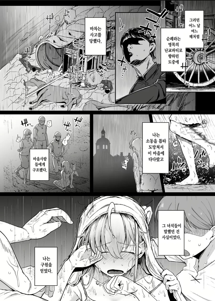 ㅇㄹ한 수녀님 manhwa - 이미지 4
