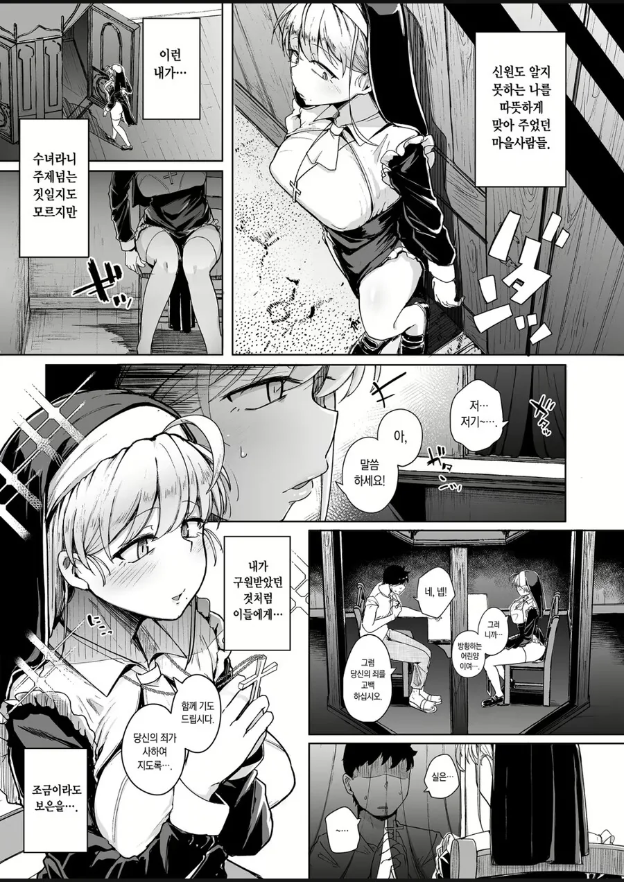 ㅇㄹ한 수녀님 manhwa - 이미지 5