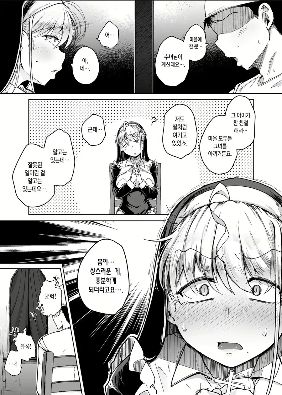 ㅇㄹ한 수녀님 manhwa - 이미지 7